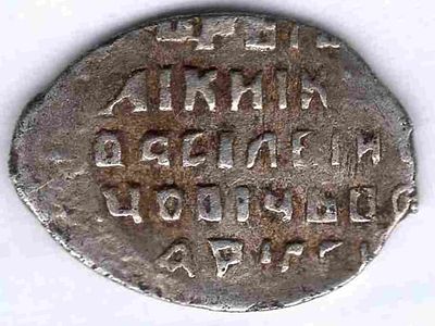 Василий Шуйский. Копейка. 1606-10