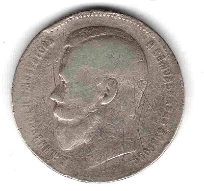 Рубль 1898 АГ. 1898 
Серебро 900 пробы