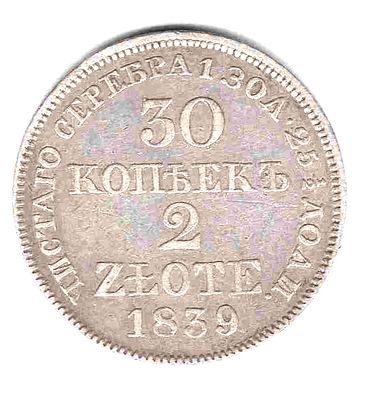 2 злотых 30 копеек. 1839 Варшавский монетный двор. Состояние XF+ Тираж 2 млн.