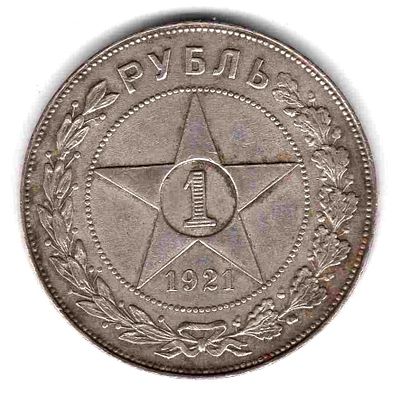 Рубль 1921. Серебро 900 пробы. 
Состояние XF+/