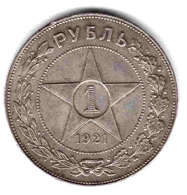 Рубль 1921. 1921 
Серебро 900 
Состояние XF+