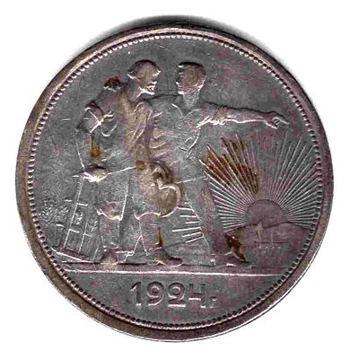 Рубль 1924. 1924 
Серебро 900. Патина.