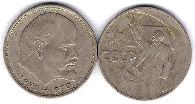 Рубли юбилейные В.И. Ленин