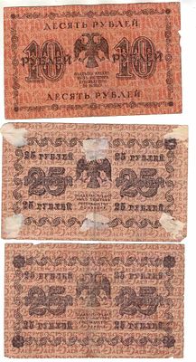 Подборка бон 1918. 1918