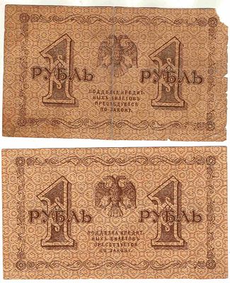 Подборка 1 рубль 2 шт. 1918