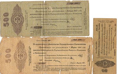 Подборка казначейских обязательств 3 шт. 1918