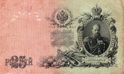 25 рублей . Кассир Гусев. 1909