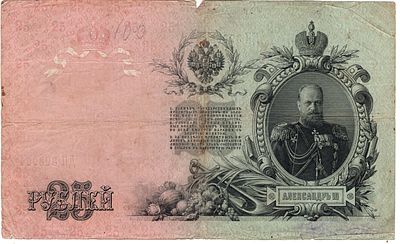 25 рублей. 1909 
Управляющий Шипов (выпуск Временного правительства)