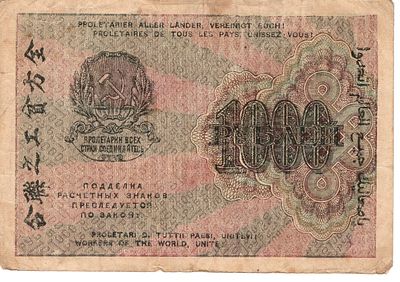 1000 рублей. 1919