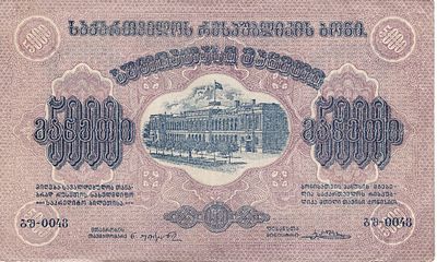 5000 рублей. 1921 
Закавказская Советская Федеративная Социалистическая Республика