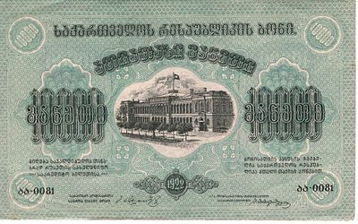 10 000 рублей. 1922 
ЗСФСР. Сохранность!