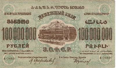 100 000 000 рублей. 1924