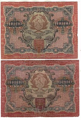 Подборка 10000 рублей 2 шт. 1919