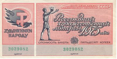 Билет Всесоюзной художественной лотереи. 1975
