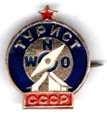 Значок Турист СССР