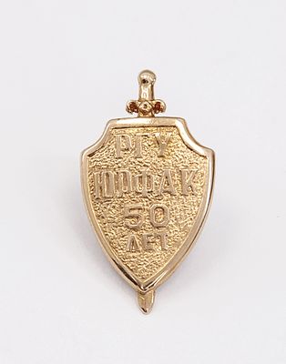значок 50 лет юридическому факультету РГУ. №001. Серебро с позолотой.