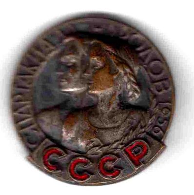 Значок Спартакиада СССР. 1956