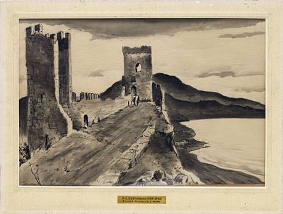 Кругликова Е.С.(1865—1941 гг) - Старая крепость. Судак. СССР, 1920-1930-е годы. Бумага, акварель 