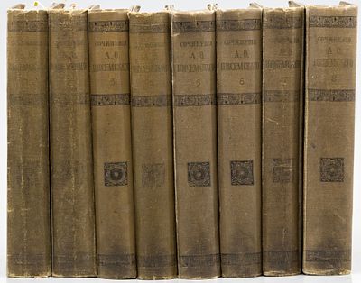 Писемский А.Ф. Полное собрание сочинений в 8 тт. — 3-е изд. Санкт-Петербург: А.Ф. Маркс 