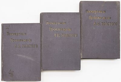 Толстой Л.Н. Посмертные художественные произведения Льва Николаевича Толстого, в 3 тт. / под 