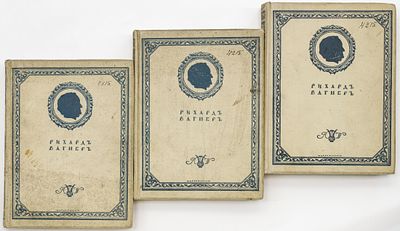 Вагнер Р. Моя жизнь, Тт. 1-3: Мемуары. [Санкт-Петербург]: Грядущий день, 1911-1912 
25х19 см
Т. 