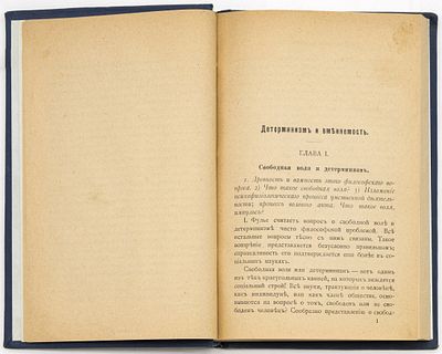 Амон А. Детерминизм и вменяемость / пер. Б. А. К-ва под ред. А.А. Жижиленко. Санкт-Петербург: 