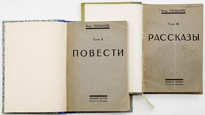 Пильняк Б.А. [Сочинения], Тт. II-III. Никола-на-Посадьях: Изд. автора, [1924] 
20х13,5 см
Т. II: 