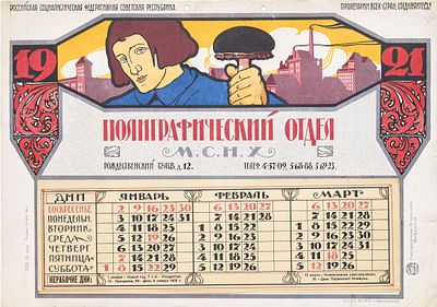 Календарь на 1921 г. / Полиграфический отдел М.С.Н.Х. Москва: Гос. изд-во, 1921 
1л., 4 л. 