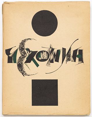 Эфрос А.М., Пунин Н.Н. С. Чехонин. Москва; Петроград: Госиздат, [1924] 
113 с., 13 л. ил.: ил.; 