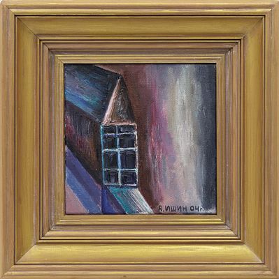 Ишин А. В.(1941–2015 гг) - Крыша 2. Россия, 2005 г. Холст, масло. 25 Х 25 см. Подпись справа внизу. 