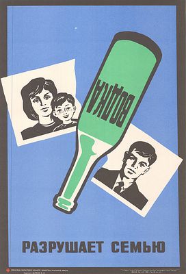 Зырянов В. М.(1931 г.р.) - Плакат &laquo;Водка разрушает семью&raquo;. Тираж: 60 000 экз. Пермь: Звезда, 1986 