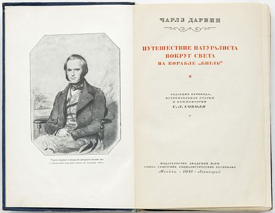 Дарвин Ч. Путешествие натуралиста вокруг света на корабле &laquo;Бигль&raquo;. Москва; Ленинград: Изд-во 