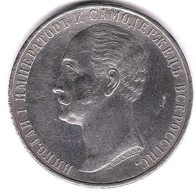 Рубль. Открытие памятника Николаю I &laquo;Конь&raquo;. 1859 
Выпуклый чекан. Тираж всех типов 50 100 штук.