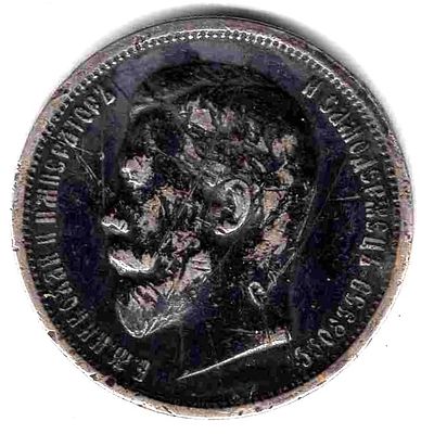 50 копеек. 1912 
На реверсе патина, лакировка