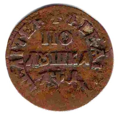 Полушка. 1704