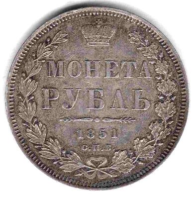 Рубль. 1851 
СПБ ПА. Св. Георгий без плаща. 
Состояние XF+/AU 
Зеркальный блеск поля. Тираж 2,4 