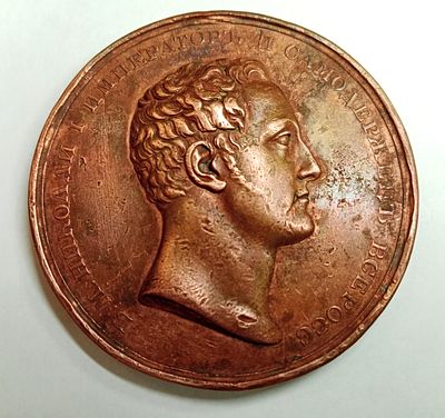 Медаль Николай I. 1826 
Медаль в честь коронации императора Николая Павловича.
