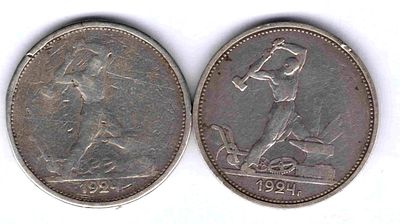 2 полтинника ТР 1924. 1924
