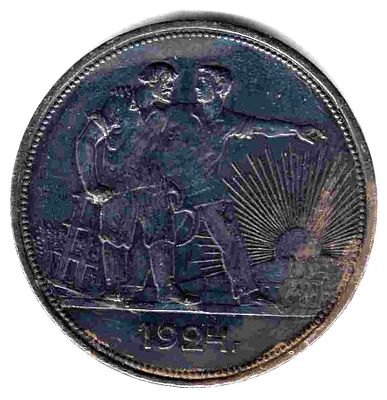 Рубль 1924. 1924 
Клей