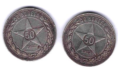 Подборка полтинников 1922. ПЛ (Петр Латышев)