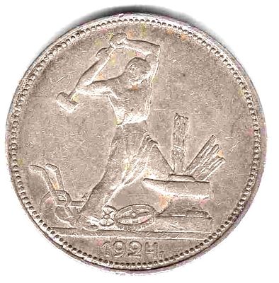 Полтинник 1924-1. 1924