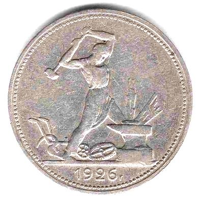 Полтинник 1926. 1926