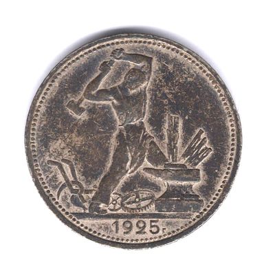 Полтинник 1925. 1925