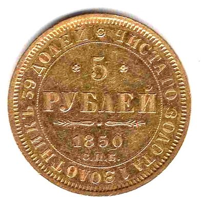 5 рублей. 1850 
СПБ АГ. Св. Георгий без плаща. Тираж 3,9 млн. 
Зеркальный блеск поля. Вес 6, 44 