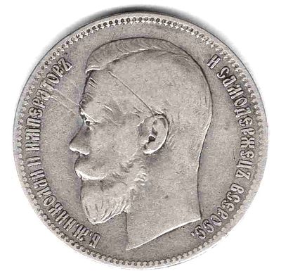 Рубль. 1897 
Брюссельский монетный двор (**). 
Состояние VF+