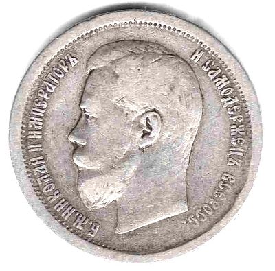 50 копеек. 1896 
АГ 
Состояние VF+