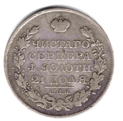 Рубль 1813. 1813 
СПБ ПС. Тираж 5,2 млн. Ильин 3 руб., Петров 1,5 руб., Биткин R. 
Состояние VF