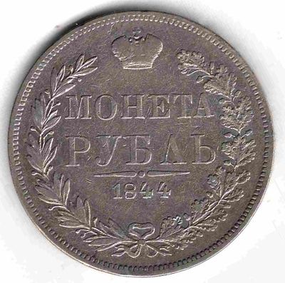 Рубль. 1844 
Варшавский монетный двор. 
Состояние VF+ 
Монета из старой коллекции, приобретена в 