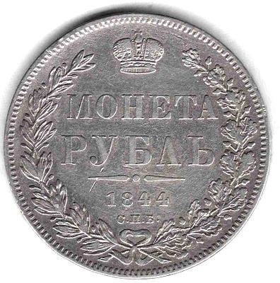Рубль. 1844 
СПБ КБ 
Тираж 2,9 тыс. 
Монета из старой коллекции, приобретена в магазине 