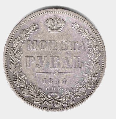 Рубль. 1844 
СПБ КБ 
Состояние VF+/Xf-